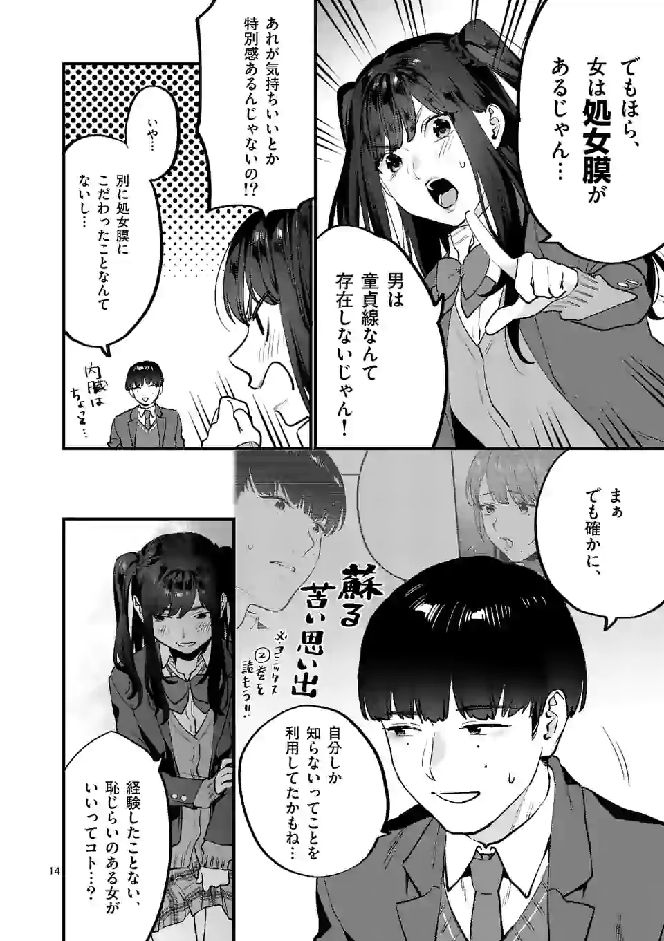 先生で○○しちゃいけません！ - 第25話 - Page 14