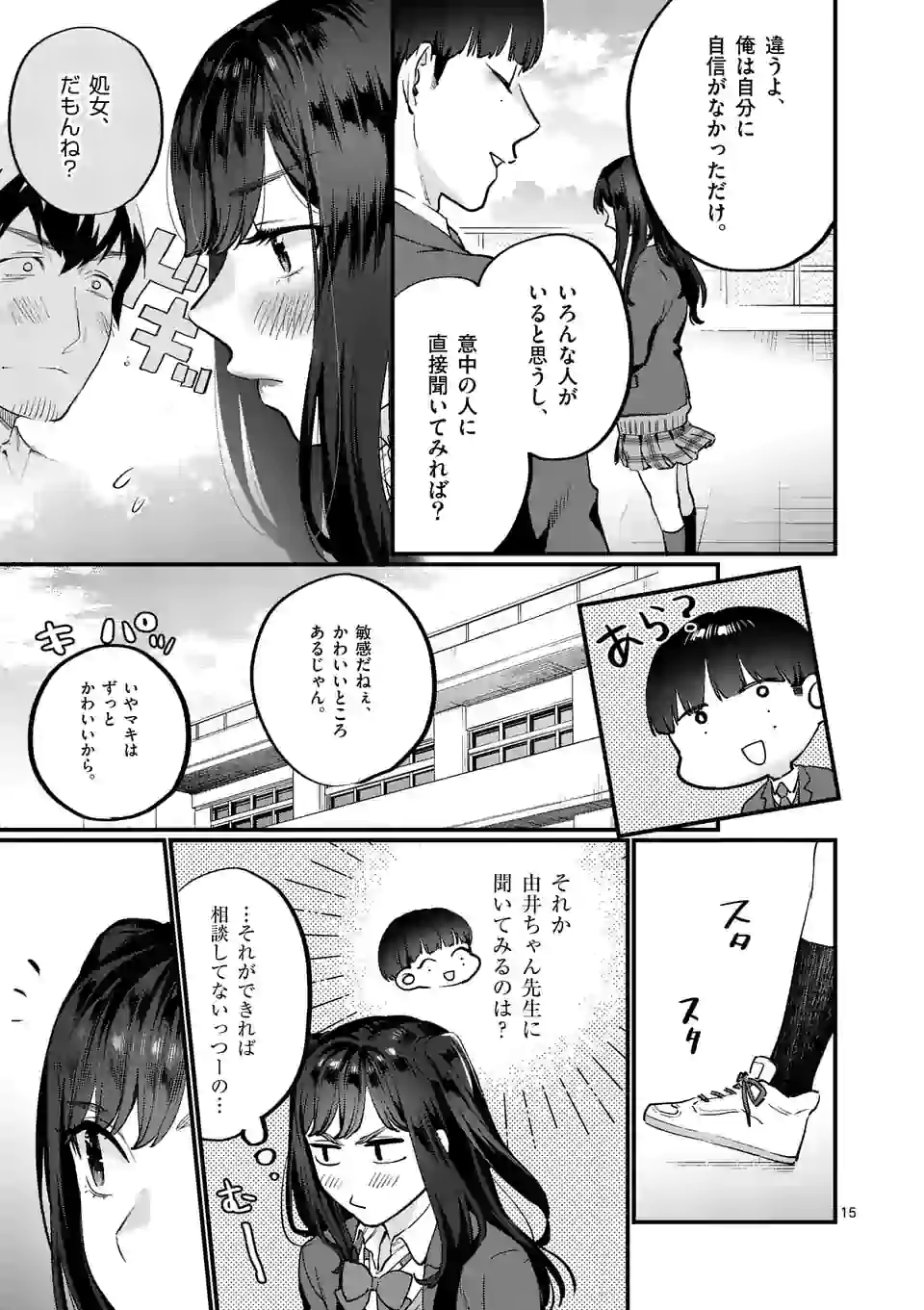 先生で○○しちゃいけません！ - 第25話 - Page 15