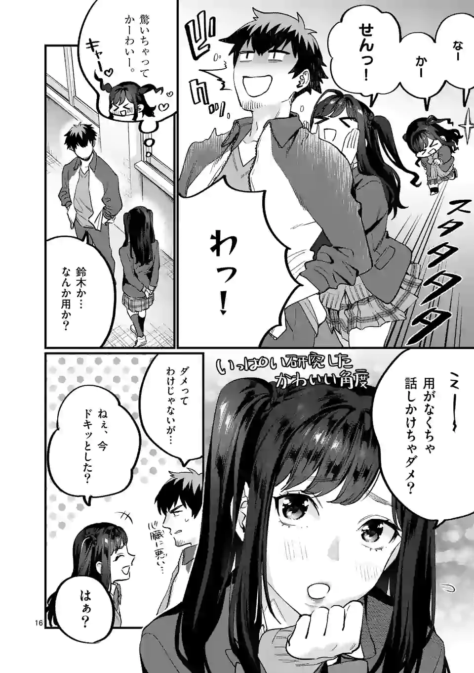 先生で○○しちゃいけません！ - 第25話 - Page 16