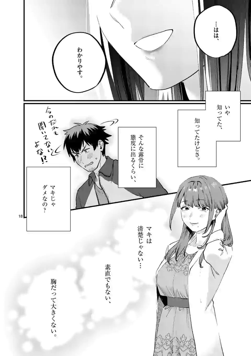 先生で○○しちゃいけません！ - 第25話 - Page 18