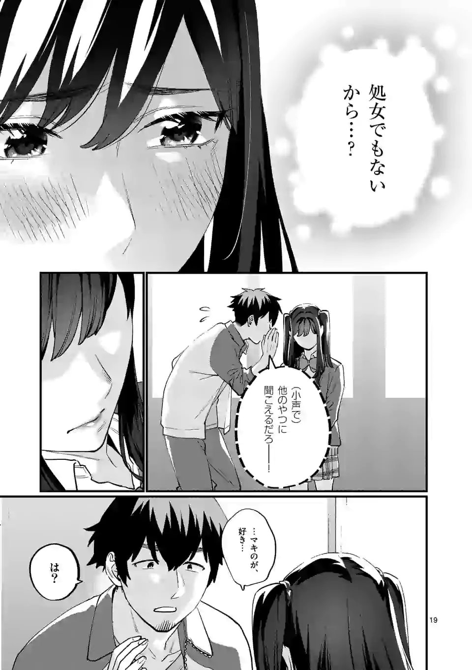 先生で○○しちゃいけません！ - 第25話 - Page 19