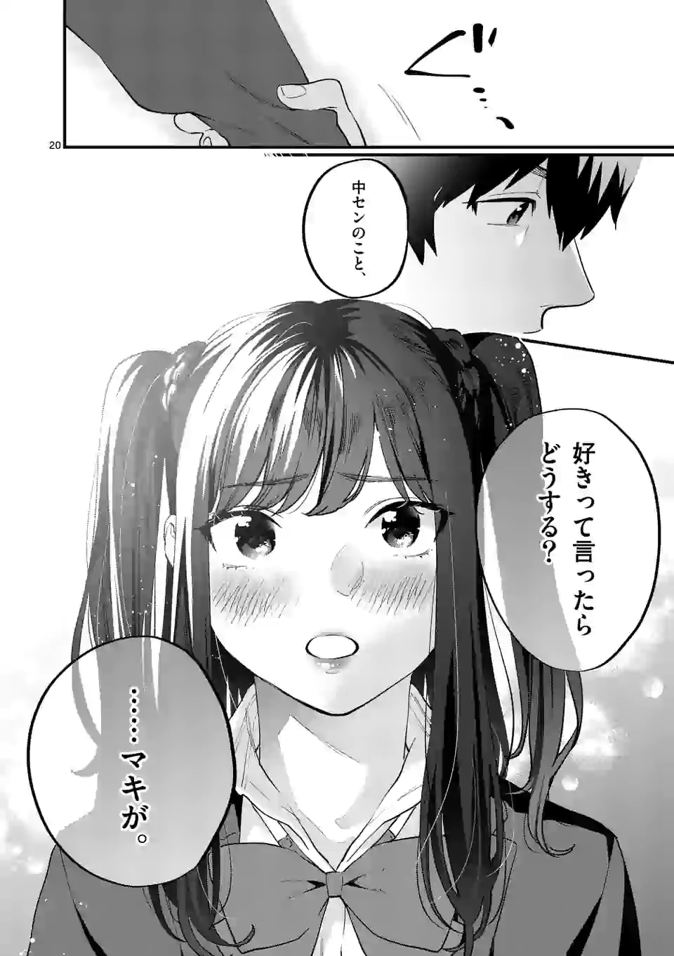 先生で○○しちゃいけません！ - 第25話 - Page 20