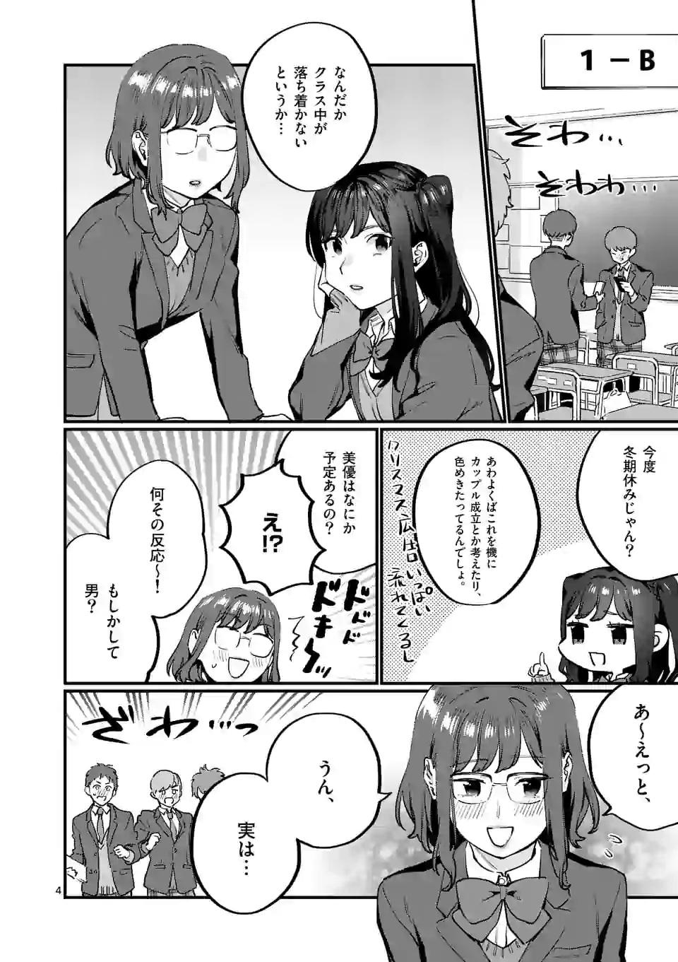 先生で○○しちゃいけません！ - 第25話 - Page 4