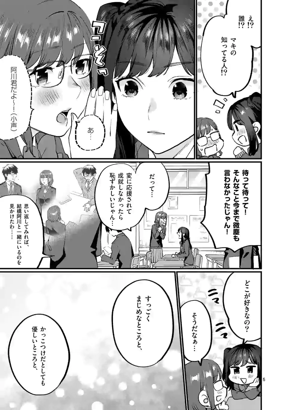 先生で○○しちゃいけません！ - 第25話 - Page 5