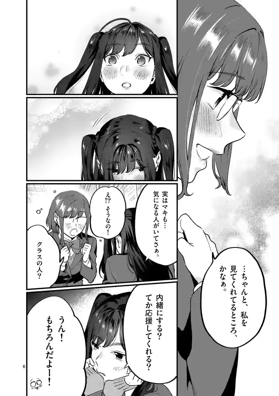 先生で○○しちゃいけません！ - 第25話 - Page 6