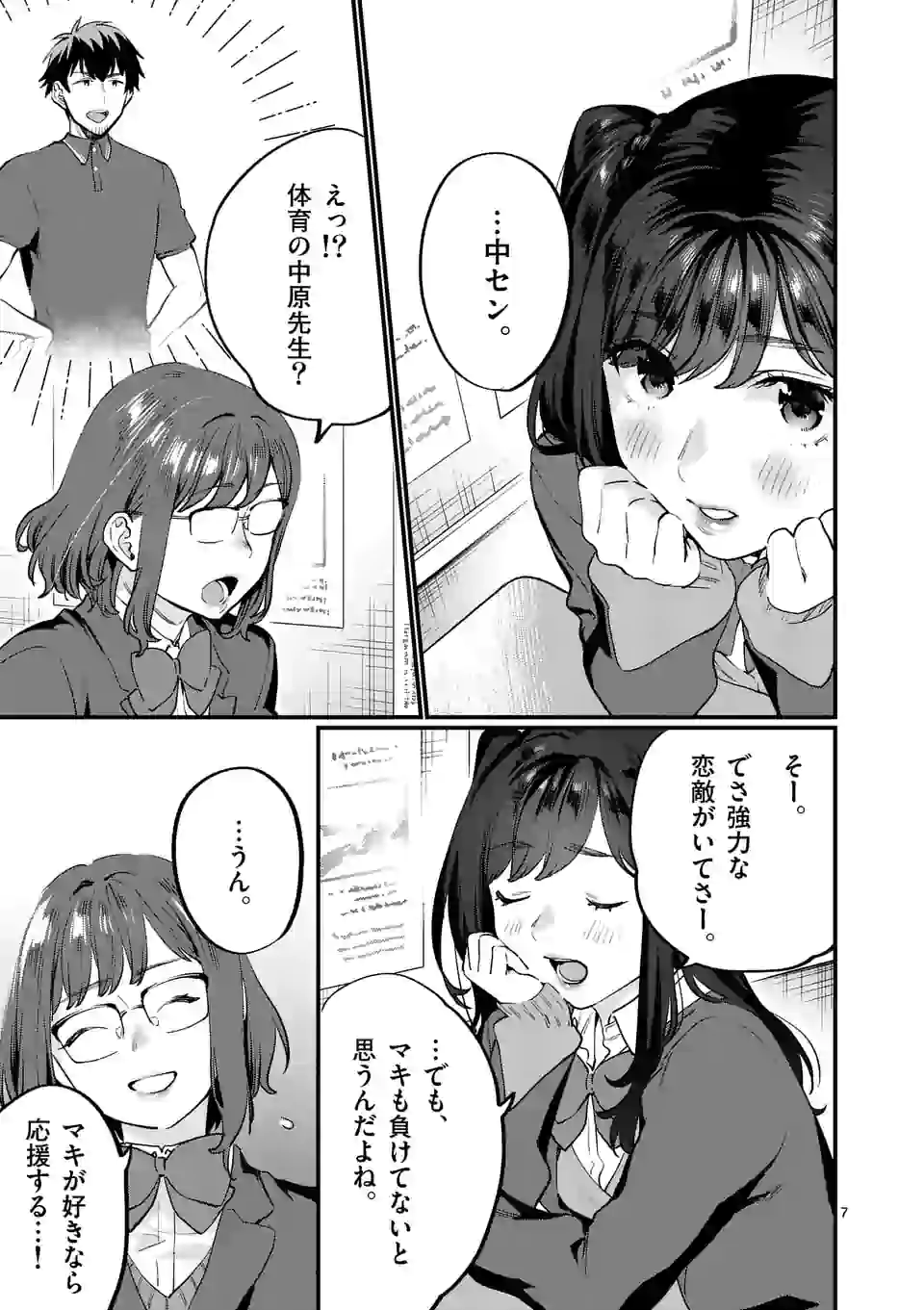 先生で○○しちゃいけません！ - 第25話 - Page 7