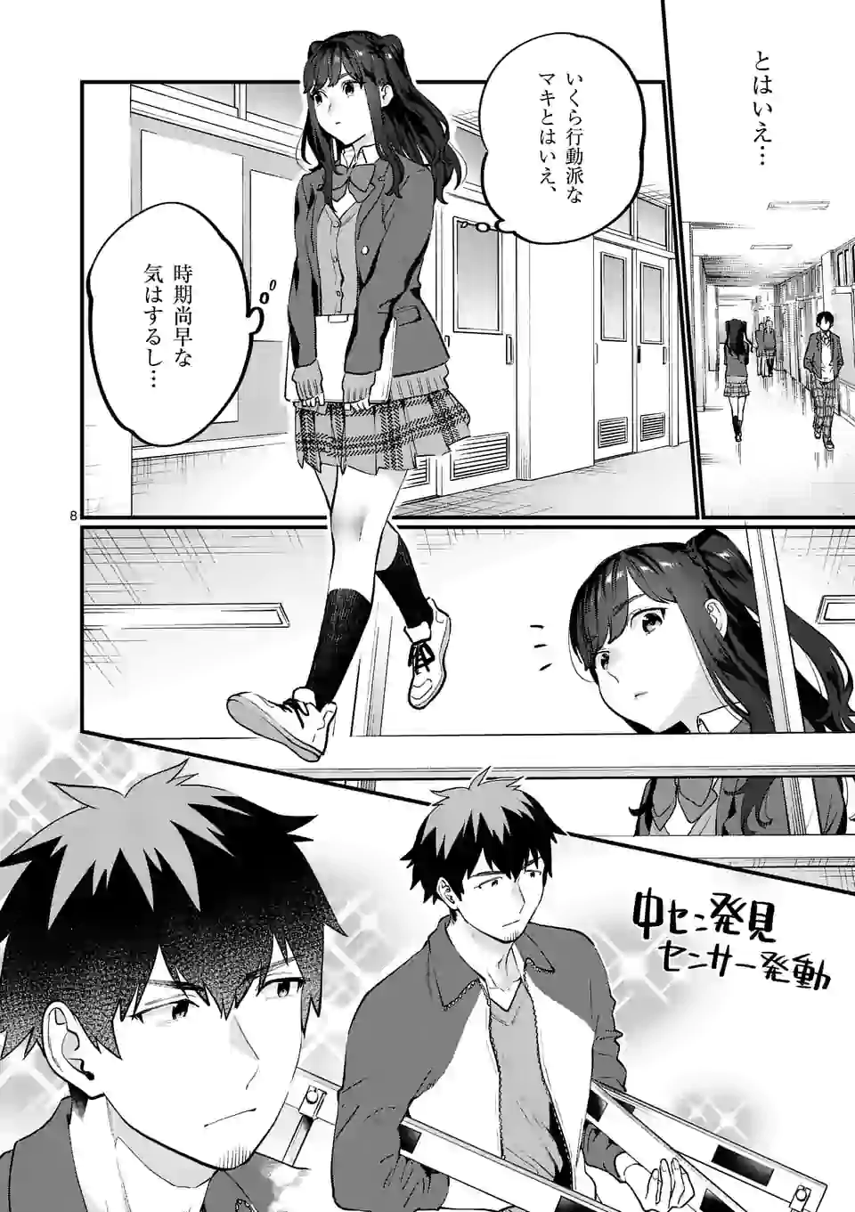 先生で○○しちゃいけません！ - 第25話 - Page 8