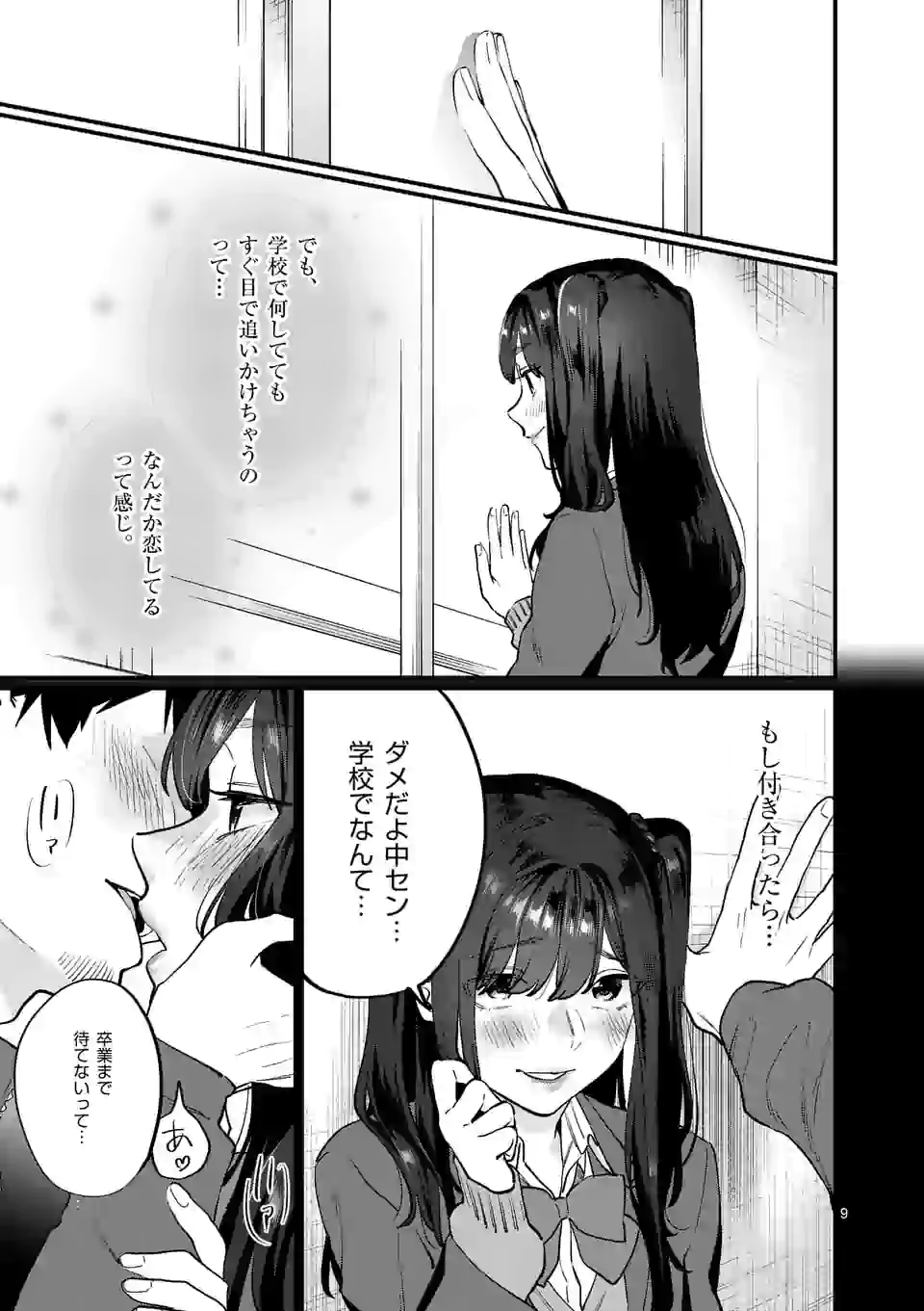 先生で○○しちゃいけません！ - 第25話 - Page 9