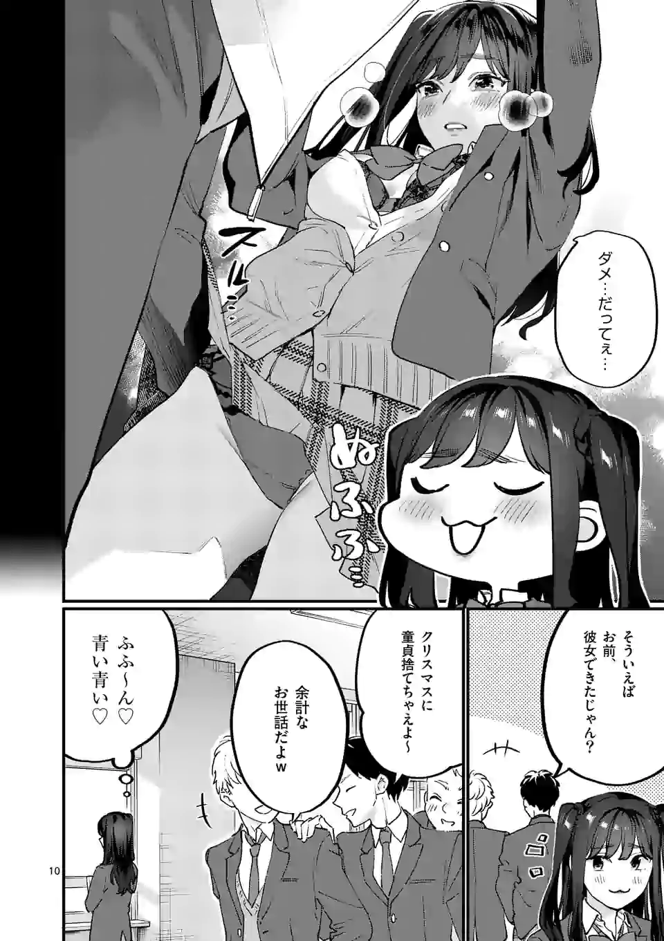 先生で○○しちゃいけません！ - 第25話 - Page 10