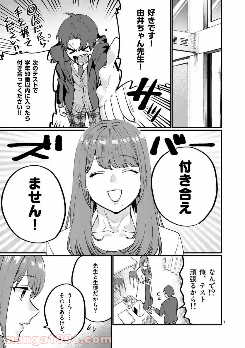先生で○○しちゃいけません！ 第26.1話 - Trang 1
