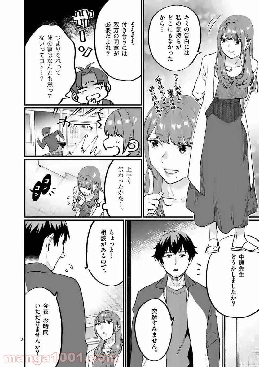 先生で○○しちゃいけません！ 第26.1話 - Trang 2