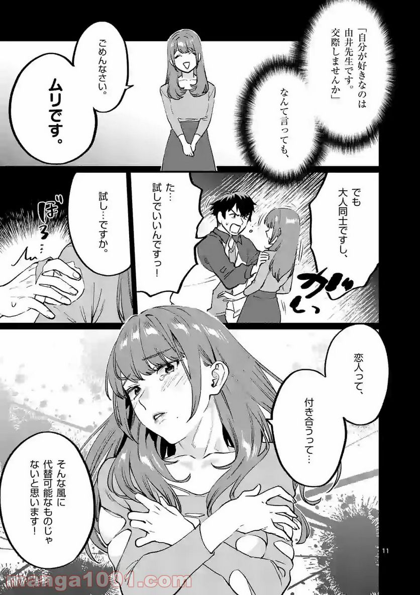 先生で○○しちゃいけません！ 第26.1話 - Trang 11