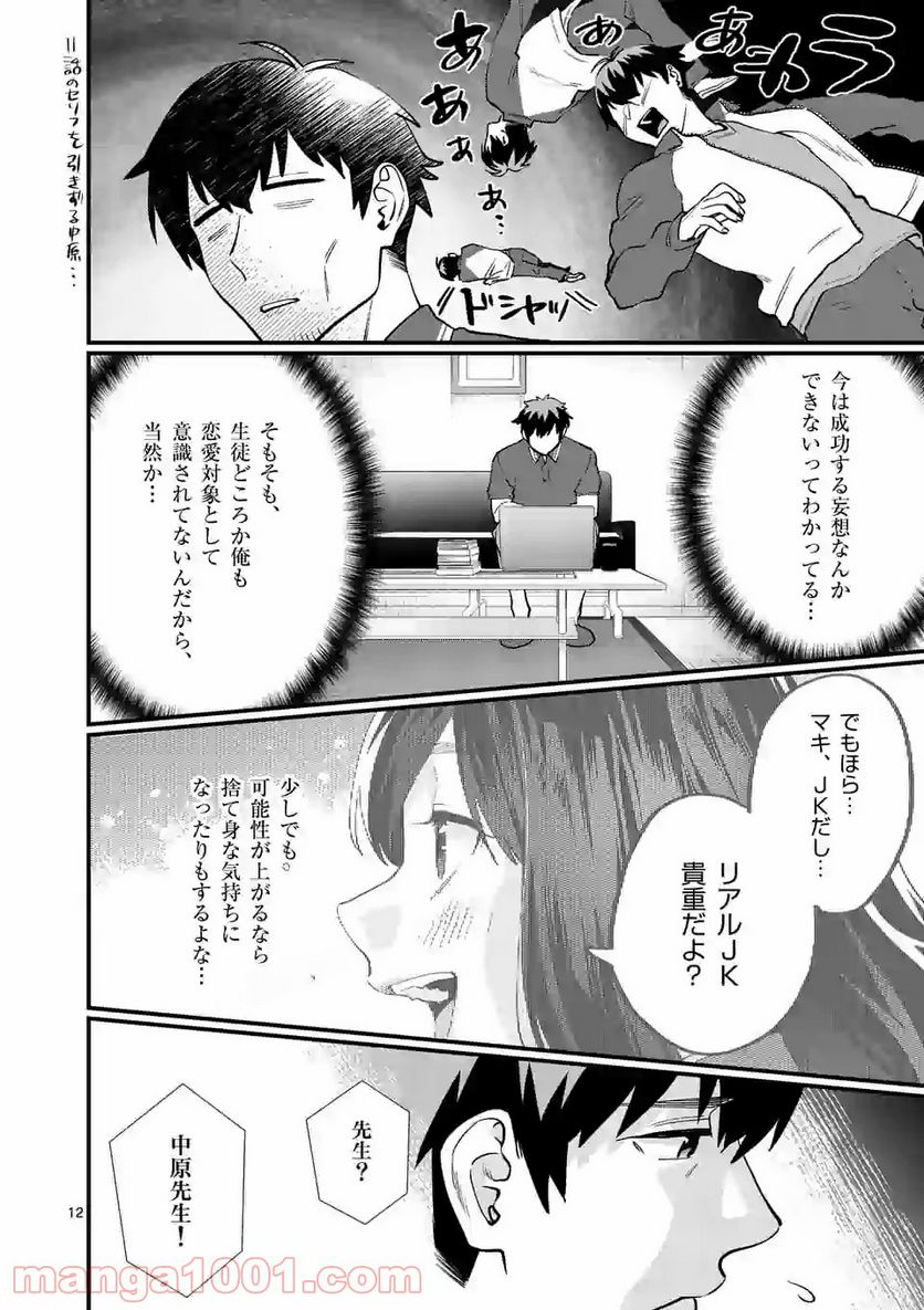 先生で○○しちゃいけません！ 第26.1話 - Trang 12
