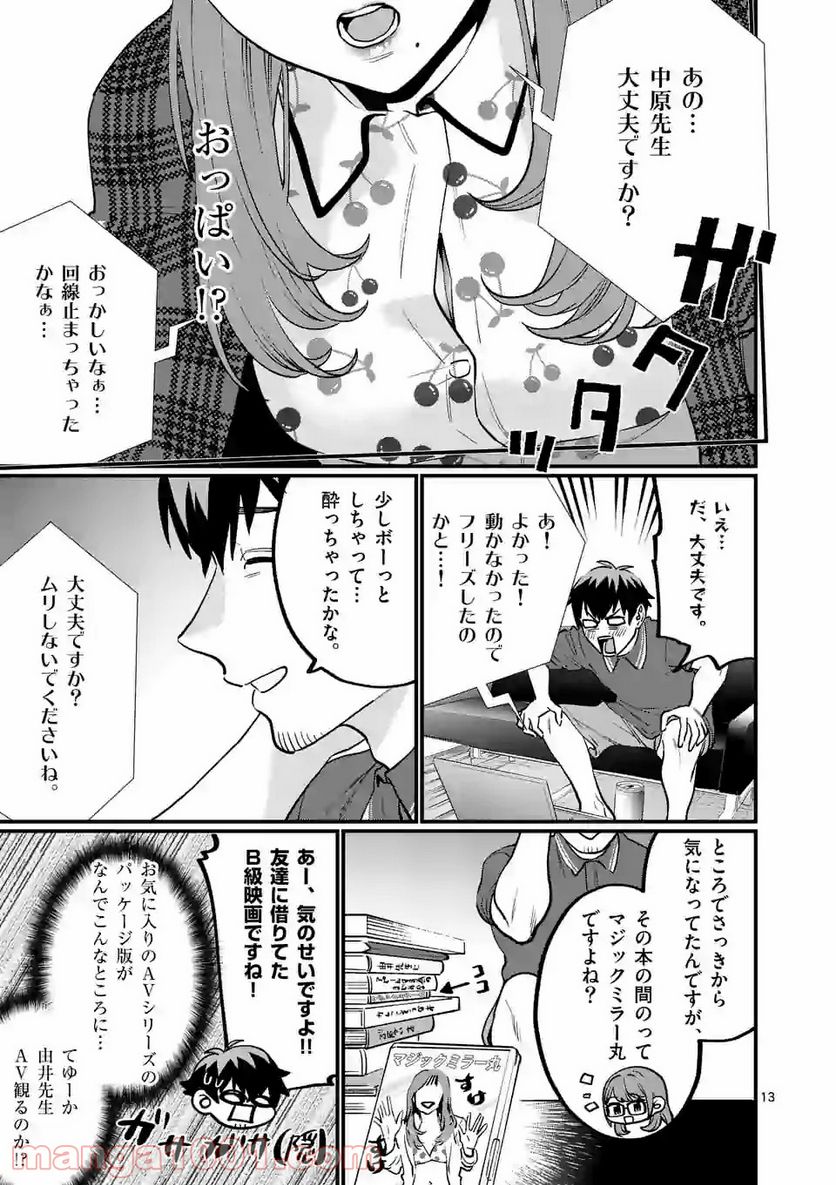 先生で○○しちゃいけません！ 第26.1話 - Trang 13