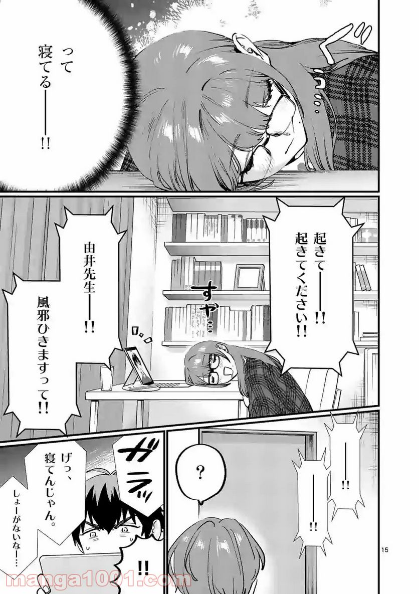 先生で○○しちゃいけません！ 第26.1話 - Trang 15