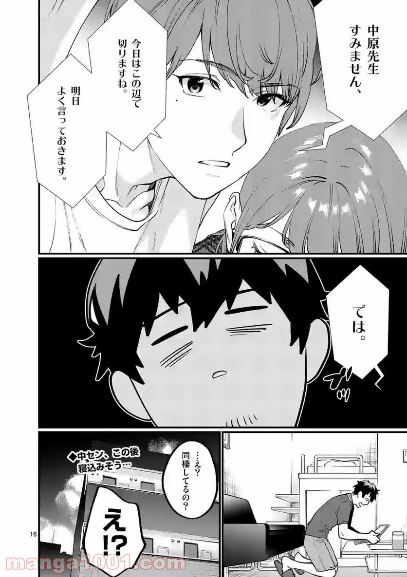 先生で○○しちゃいけません！ 第26.1話 - Trang 16