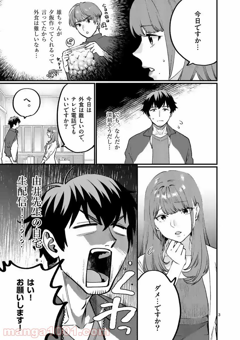 先生で○○しちゃいけません！ 第26.1話 - Trang 3