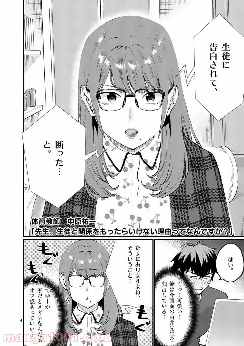 先生で○○しちゃいけません！ 第26.1話 - Trang 4
