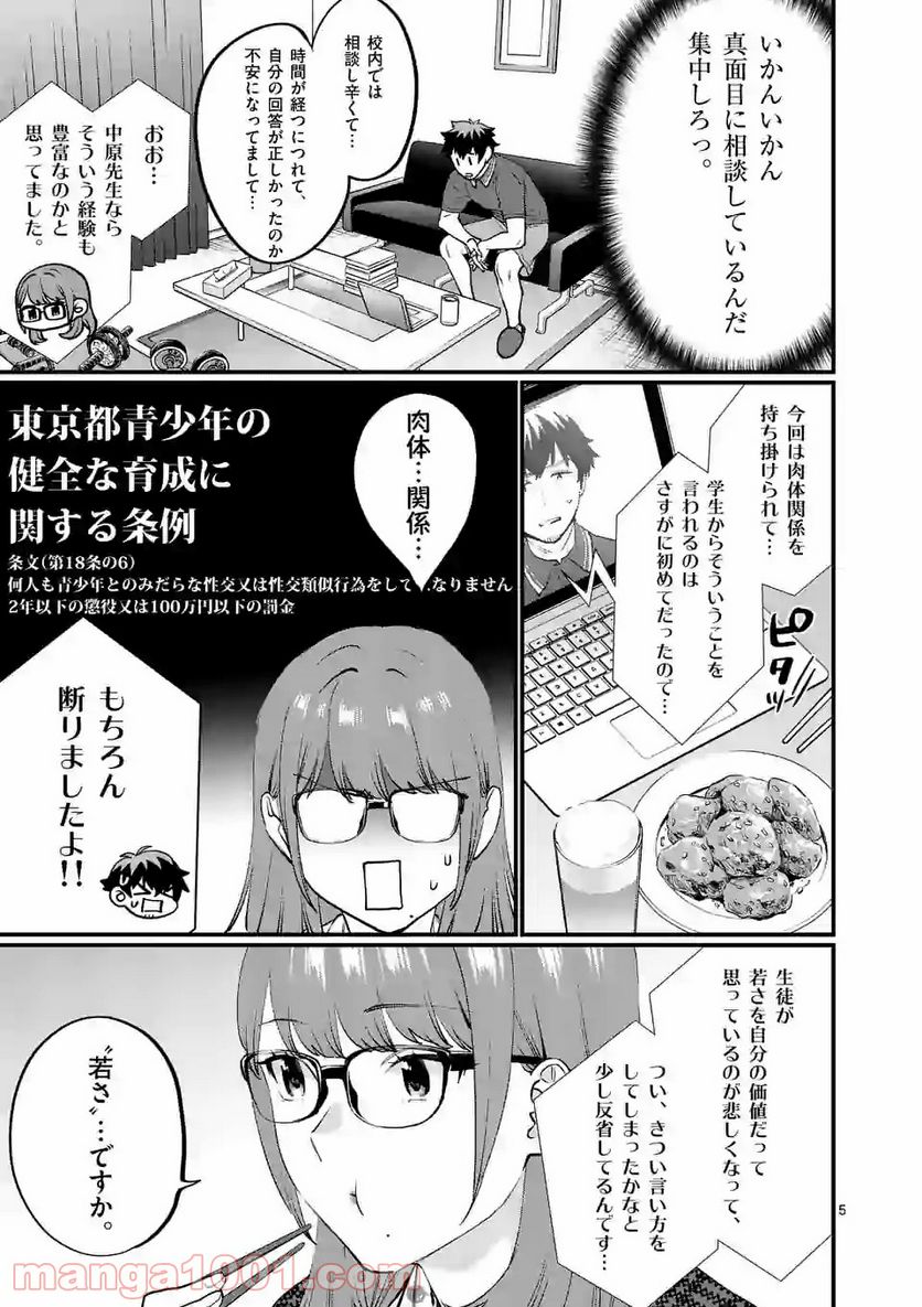 先生で○○しちゃいけません！ 第26.1話 - Trang 5