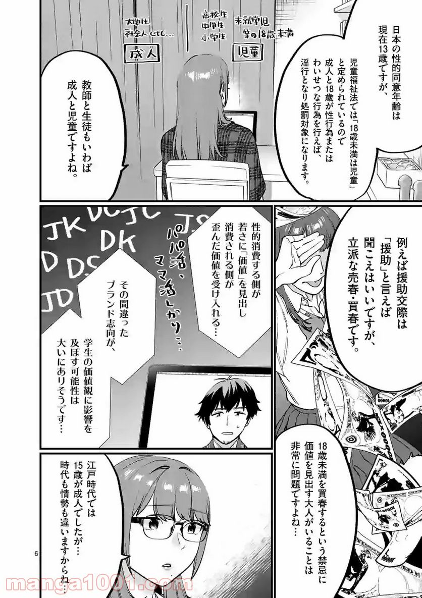 先生で○○しちゃいけません！ 第26.1話 - Trang 6