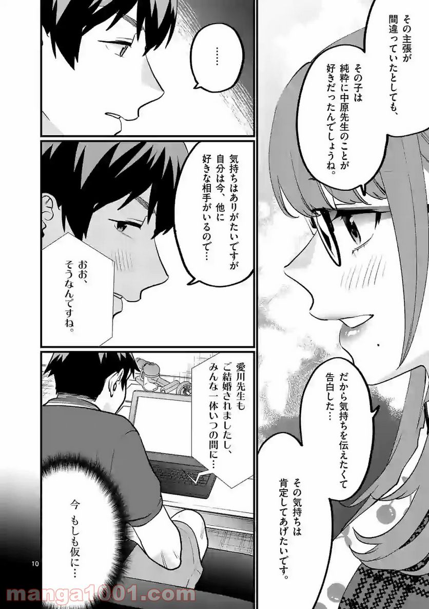 先生で○○しちゃいけません！ 第26.1話 - Trang 10