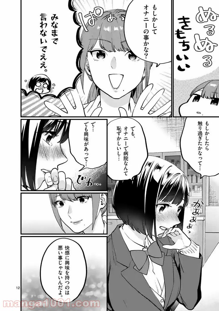 先生で○○しちゃいけません！ - 第28話 - Page 12