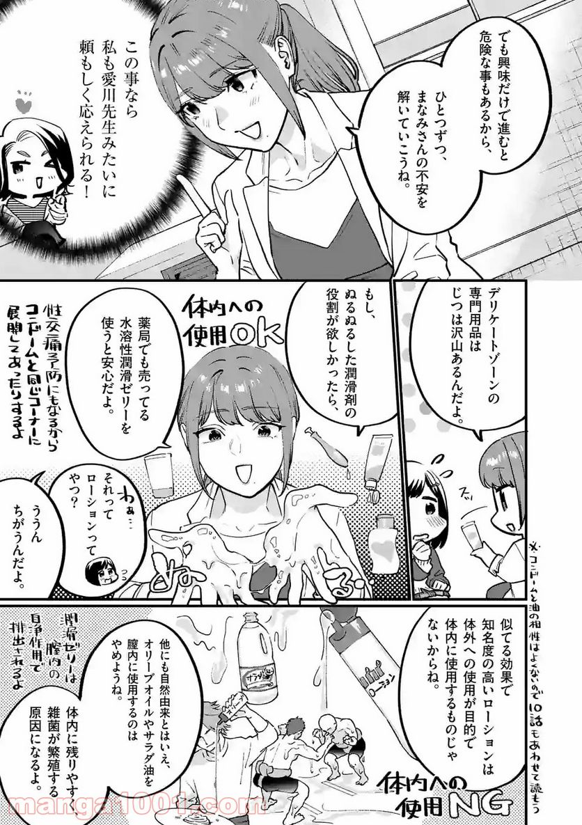 先生で○○しちゃいけません！ - 第28話 - Page 13