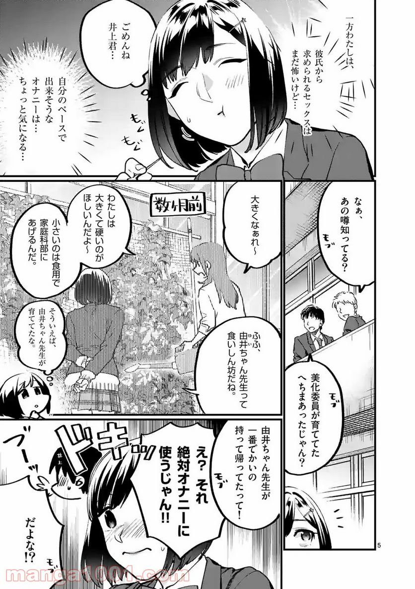 先生で○○しちゃいけません！ - 第28話 - Page 5