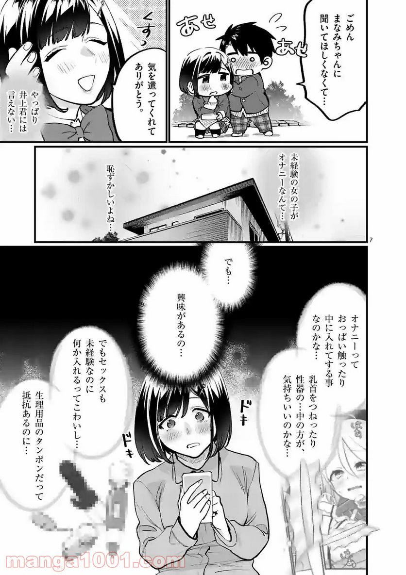 先生で○○しちゃいけません！ - 第28話 - Page 7