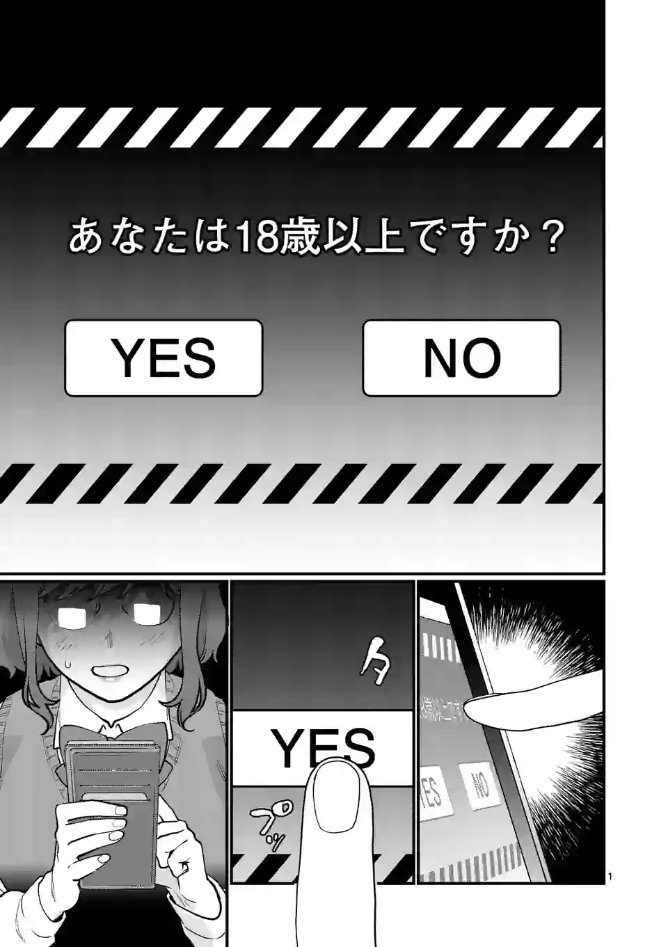 先生で○○しちゃいけません！ - 第29話 - Page 1