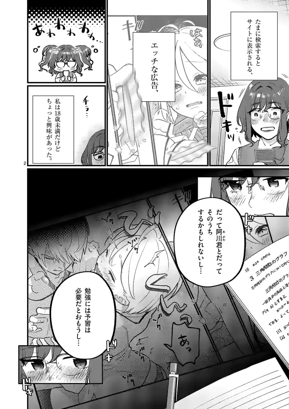 先生で○○しちゃいけません！ - 第29話 - Page 2