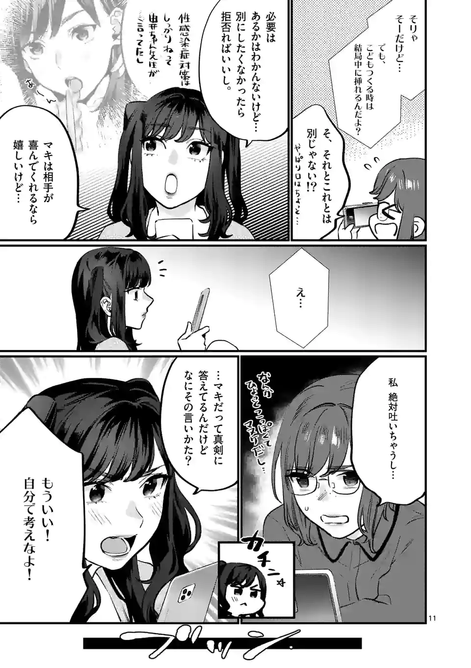 先生で○○しちゃいけません！ - 第29話 - Page 11