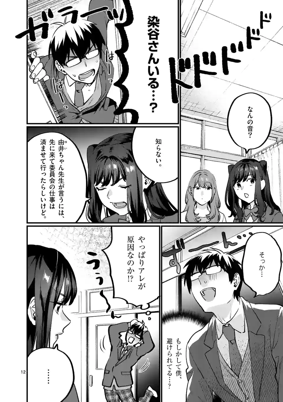 先生で○○しちゃいけません！ - 第29話 - Page 12