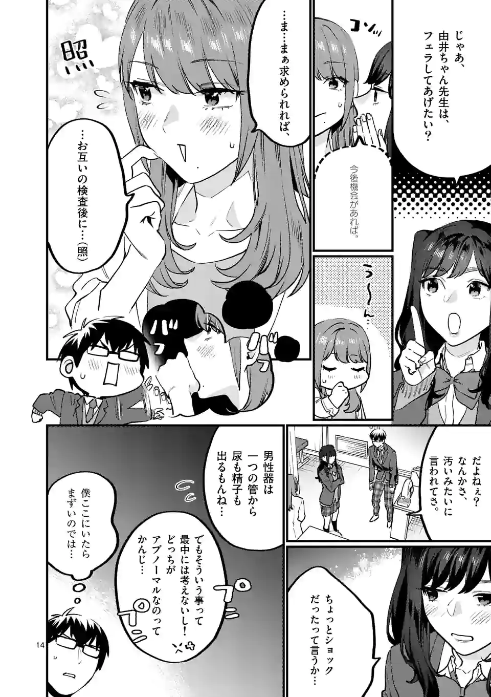 先生で○○しちゃいけません！ - 第29話 - Page 14