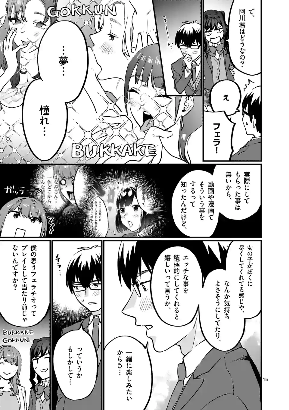 先生で○○しちゃいけません！ - 第29話 - Page 15