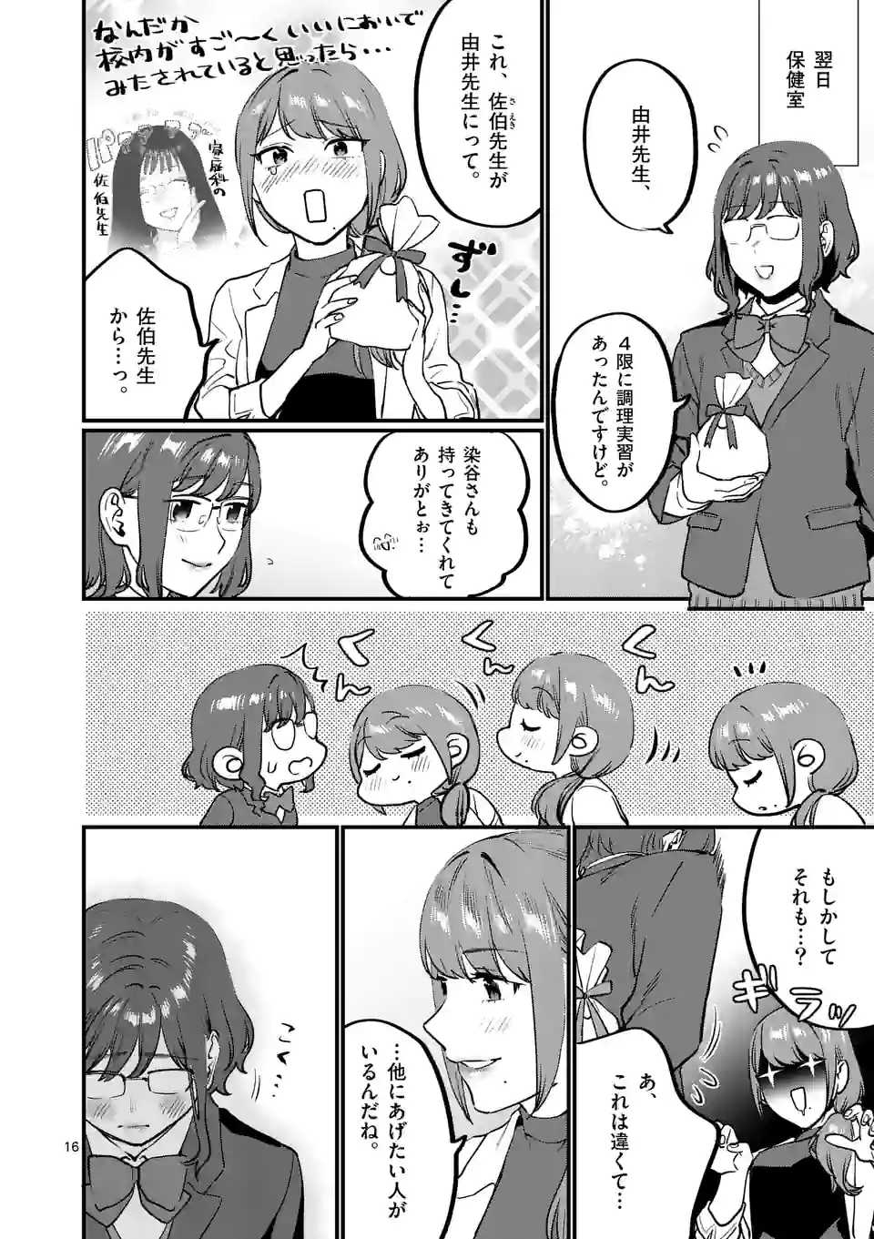 先生で○○しちゃいけません！ - 第29話 - Page 16