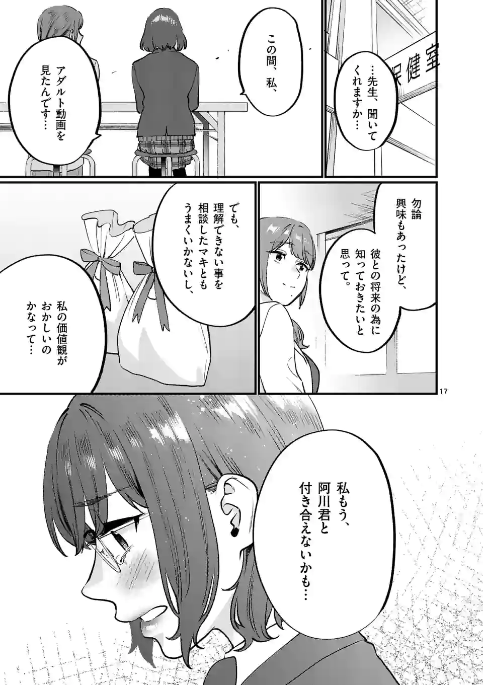 先生で○○しちゃいけません！ - 第29話 - Page 17