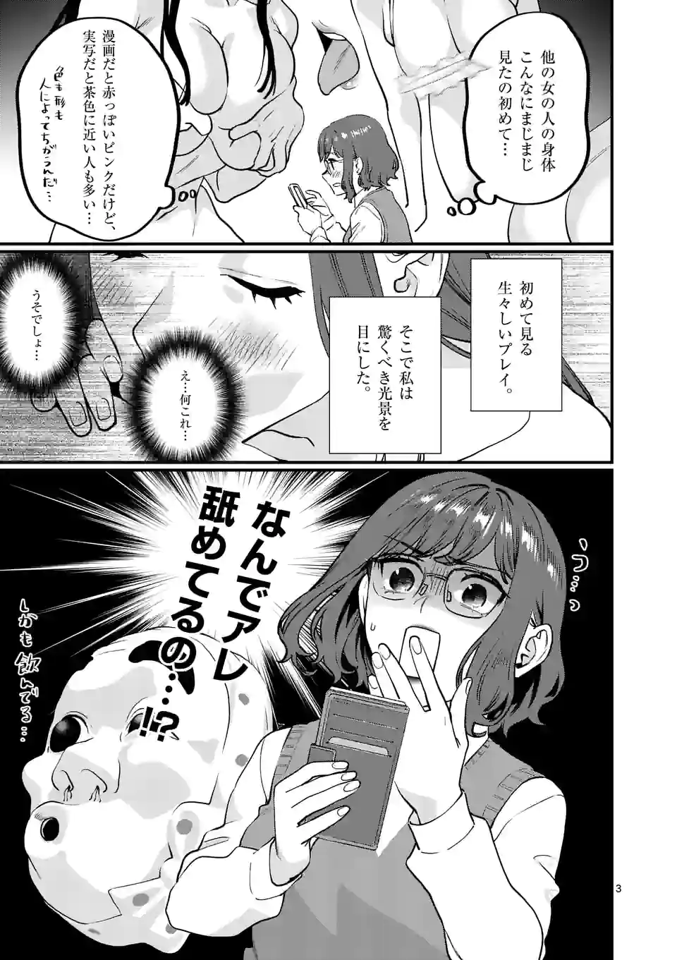 先生で○○しちゃいけません！ - 第29話 - Page 3