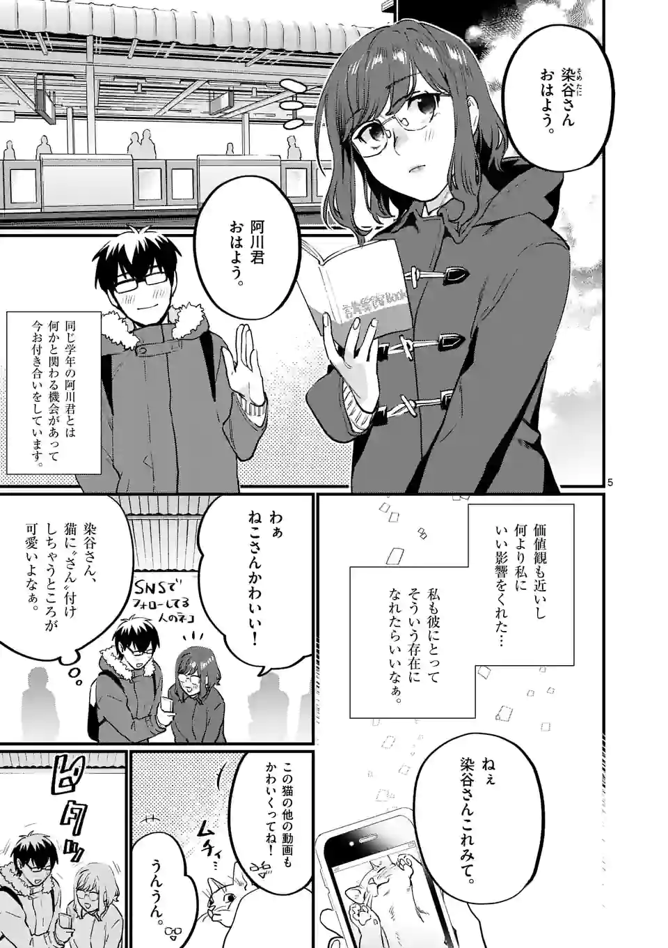 先生で○○しちゃいけません！ - 第29話 - Page 5