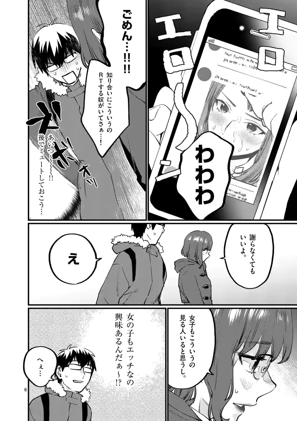 先生で○○しちゃいけません！ - 第29話 - Page 6