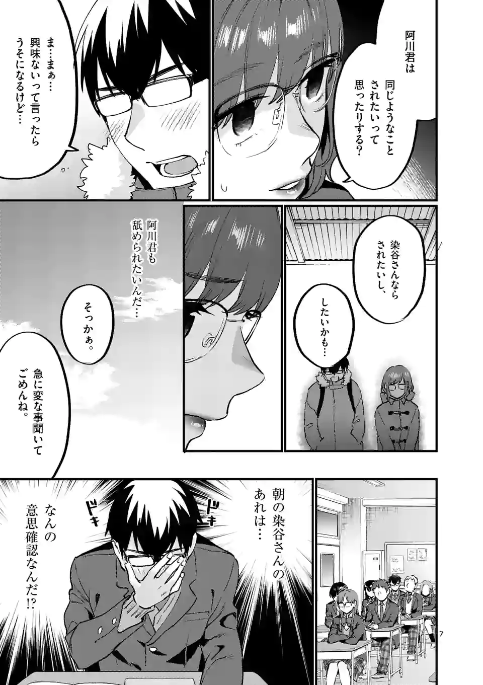 先生で○○しちゃいけません！ - 第29話 - Page 7