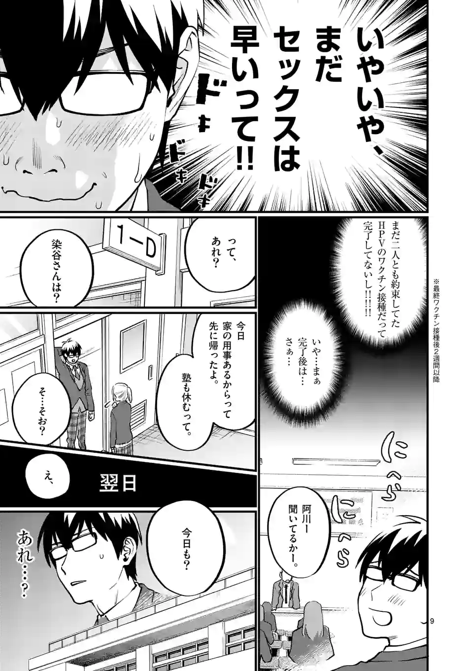 先生で○○しちゃいけません！ - 第29話 - Page 9