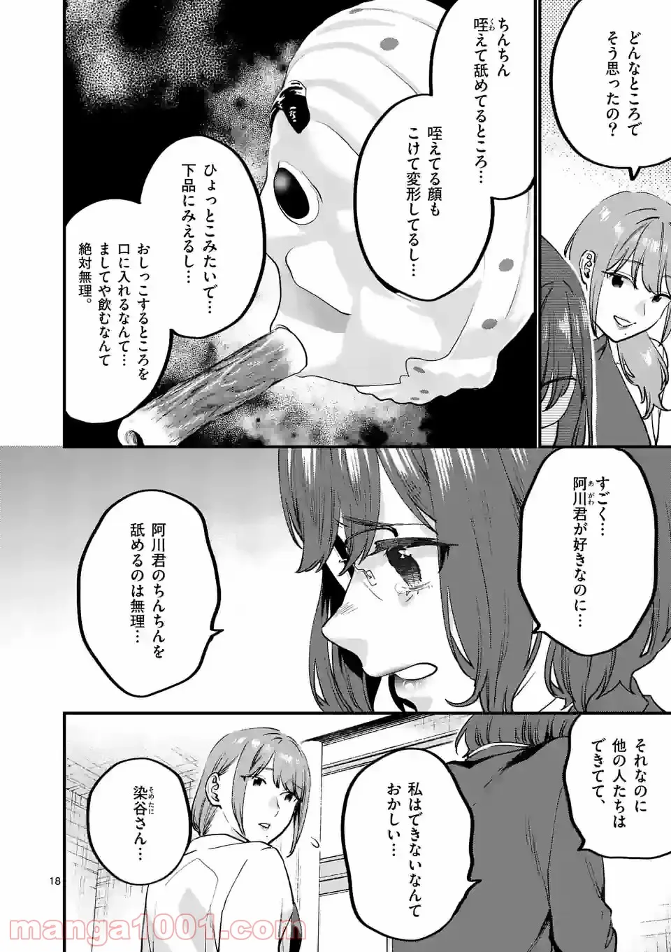 先生で○○しちゃいけません！ 第29.2話 - Trang 1