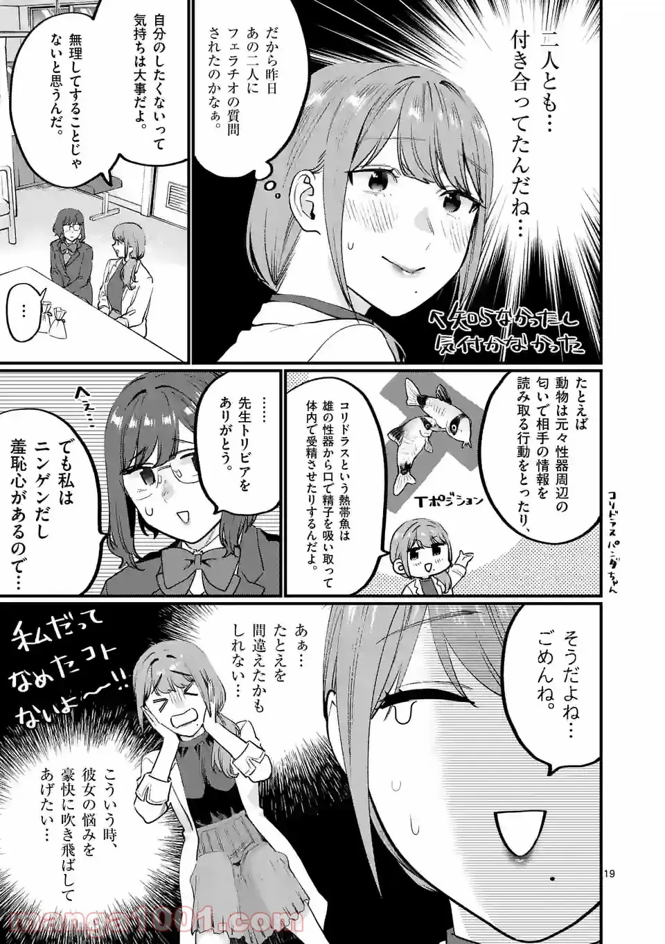 先生で○○しちゃいけません！ 第29.2話 - Trang 2