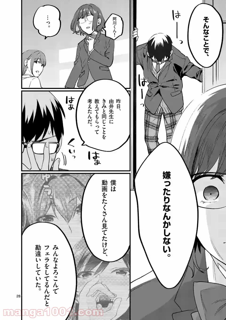 先生で○○しちゃいけません！ 第29.2話 - Trang 11