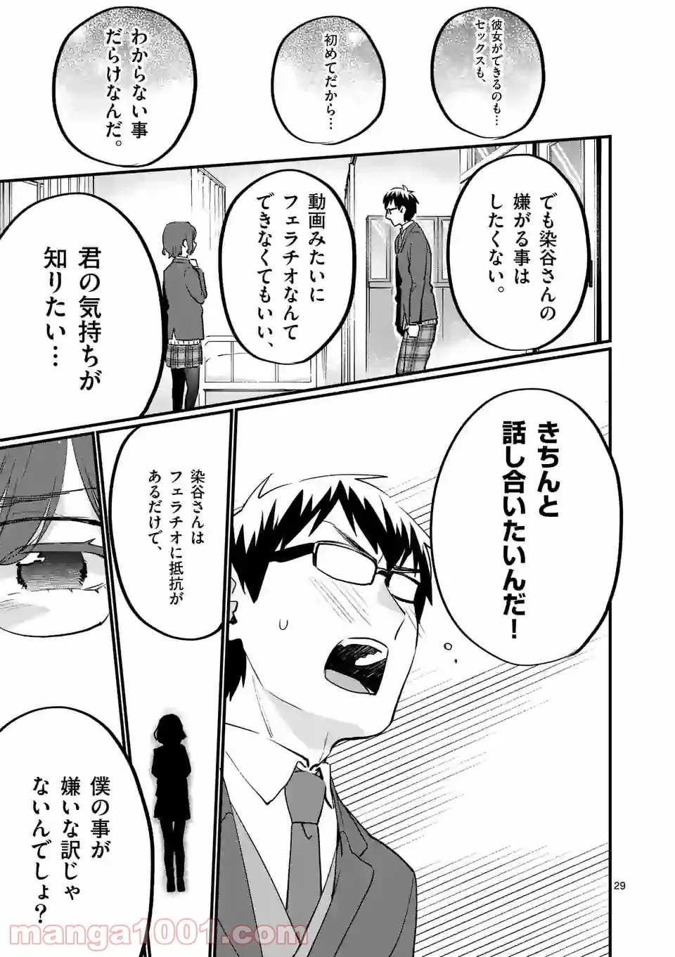 先生で○○しちゃいけません！ 第29.2話 - Trang 12