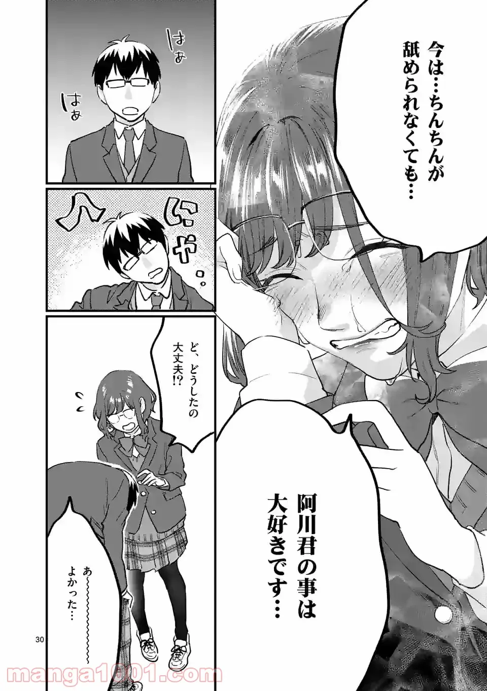 先生で○○しちゃいけません！ 第29.2話 - Trang 13