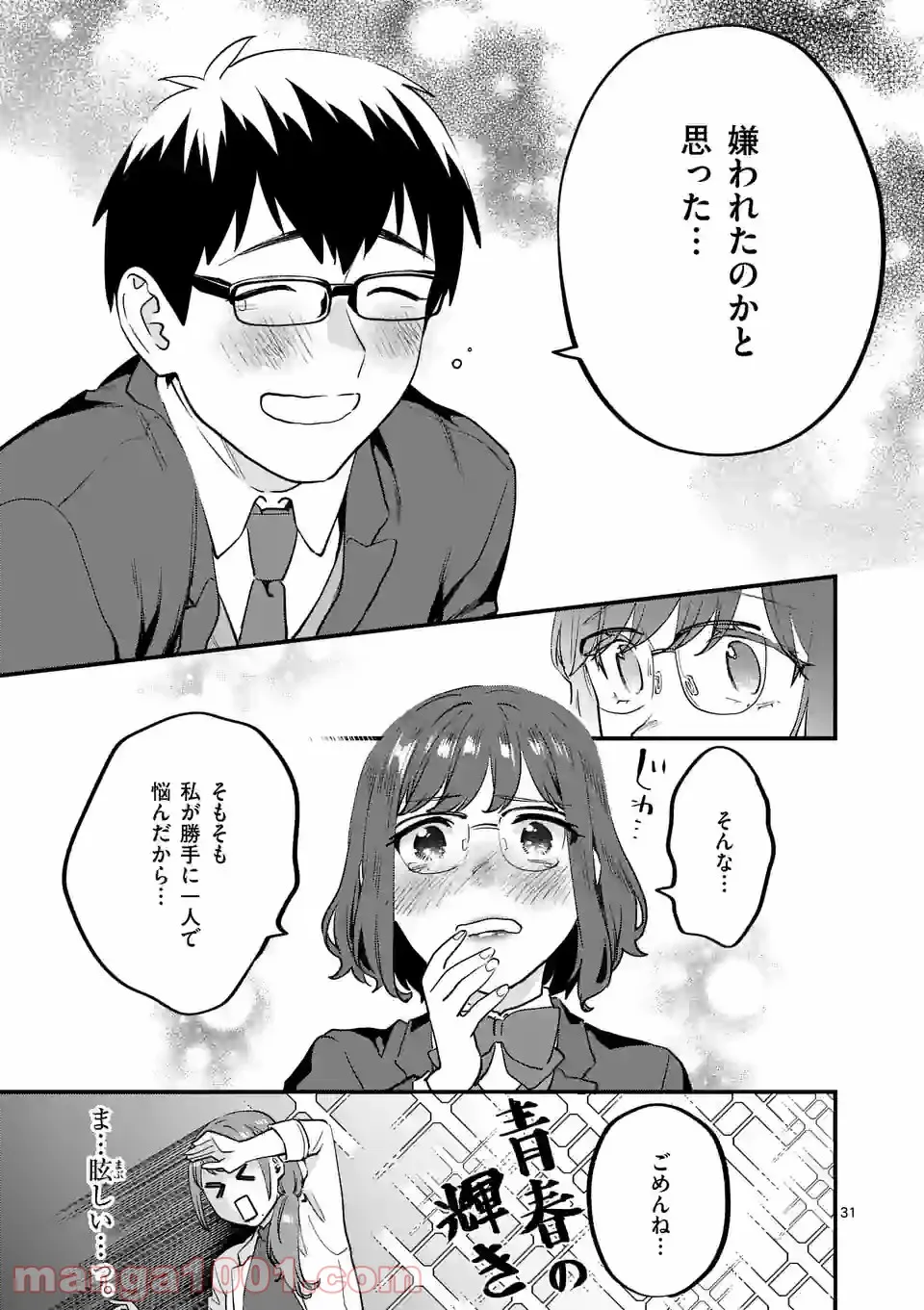 先生で○○しちゃいけません！ 第29.2話 - Trang 14