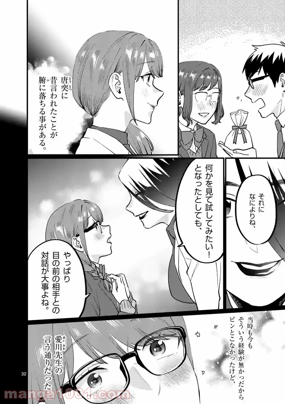 先生で○○しちゃいけません！ 第29.2話 - Trang 15