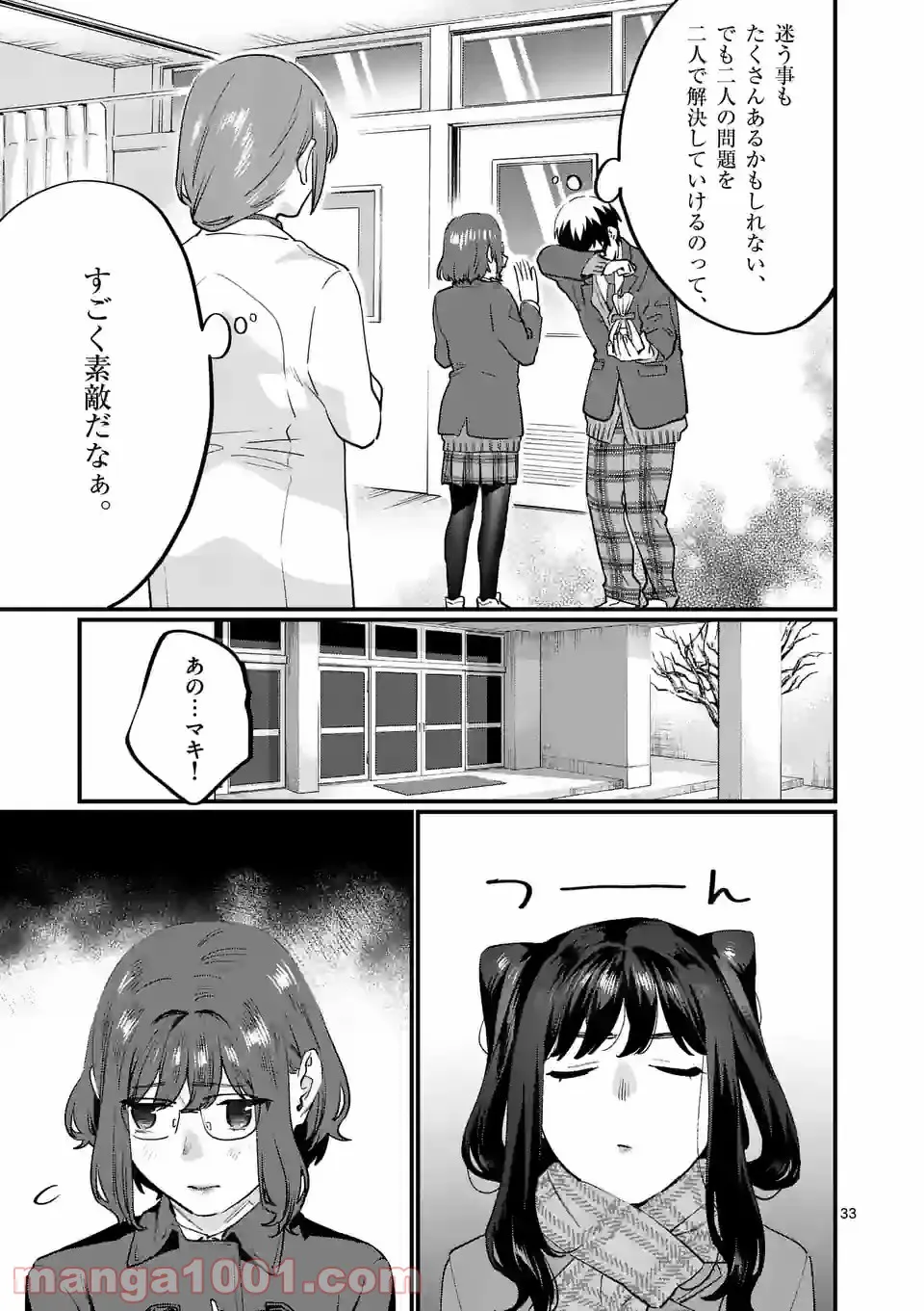 先生で○○しちゃいけません！ 第29.2話 - Trang 16